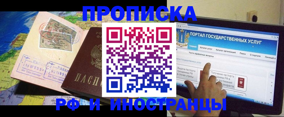 прописка штамп в Марий Эл