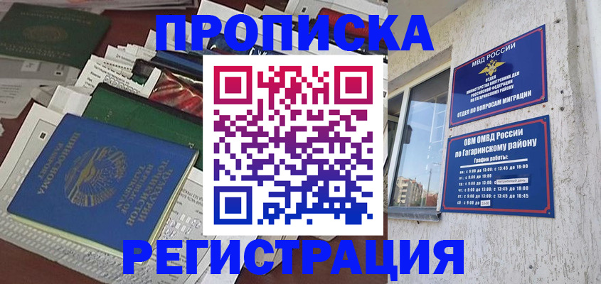 прописка от собственника в Марий Эл